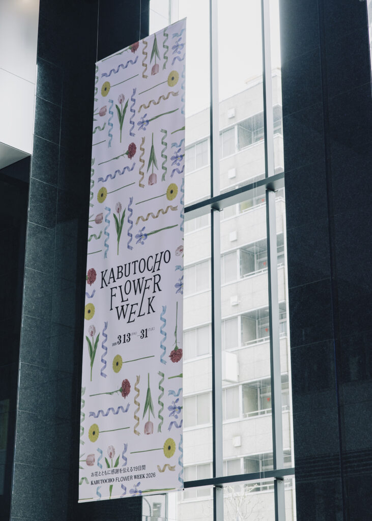 KABUTOCHO FLOWER WEEK 2026 フォトレポート